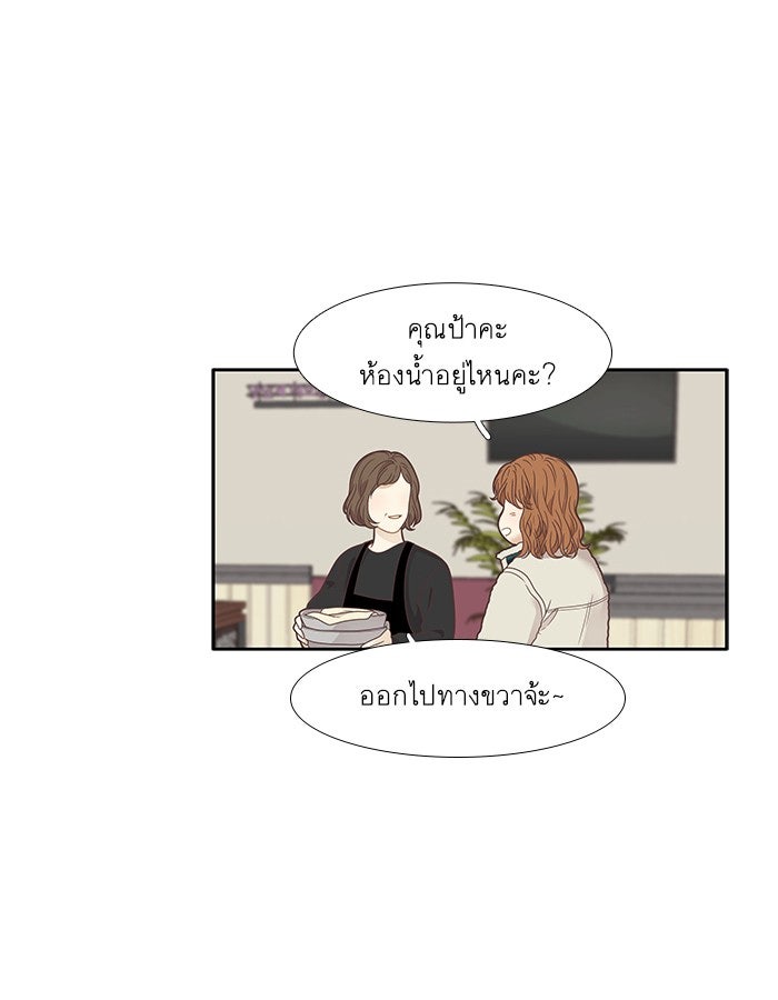 โลกสดใสวัยสีชมพู - หน้า 43