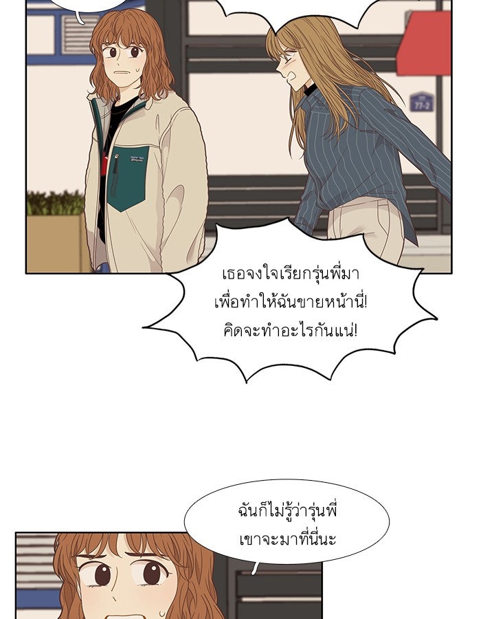 โลกสดใสวัยสีชมพู - หน้า 47