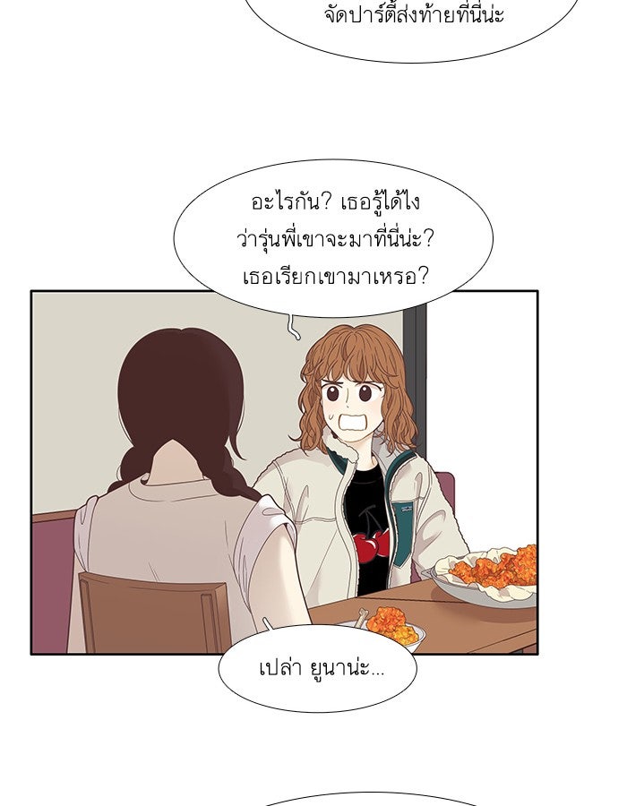 โลกสดใสวัยสีชมพู - หน้า 6
