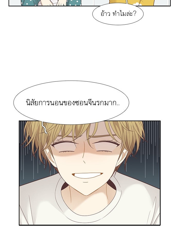 โลกสดใสวัยสีชมพู - หน้า 33