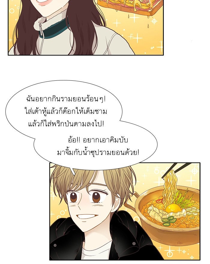โลกสดใสวัยสีชมพู - หน้า 46