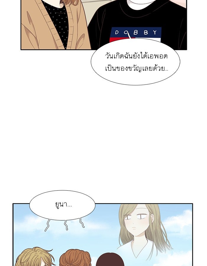 โลกสดใสวัยสีชมพู - หน้า 24