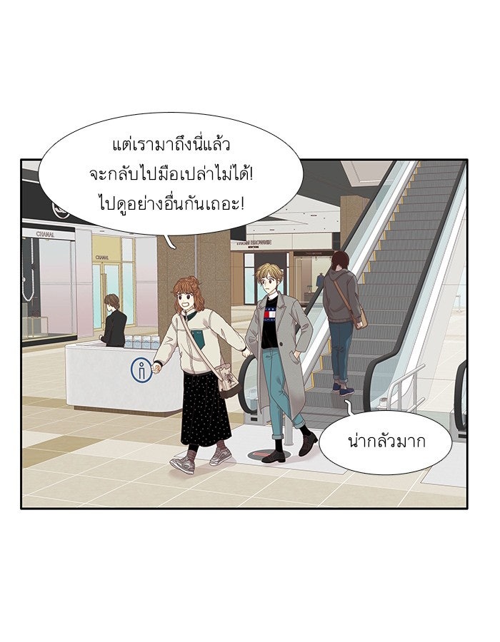 โลกสดใสวัยสีชมพู - หน้า 47