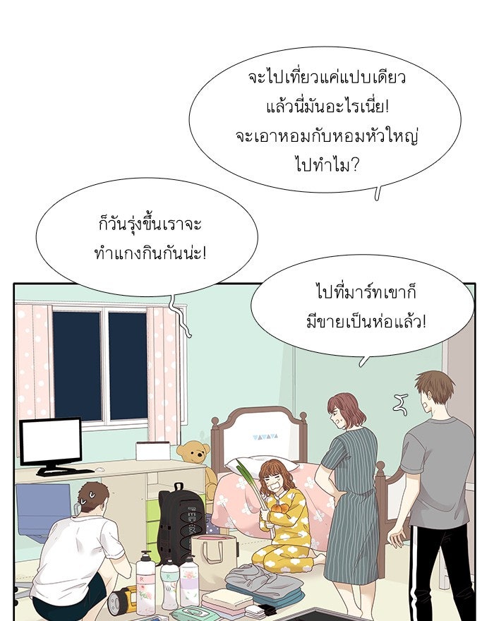 โลกสดใสวัยสีชมพู - หน้า 14
