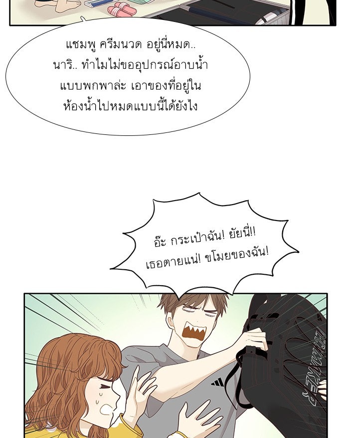 โลกสดใสวัยสีชมพู - หน้า 15