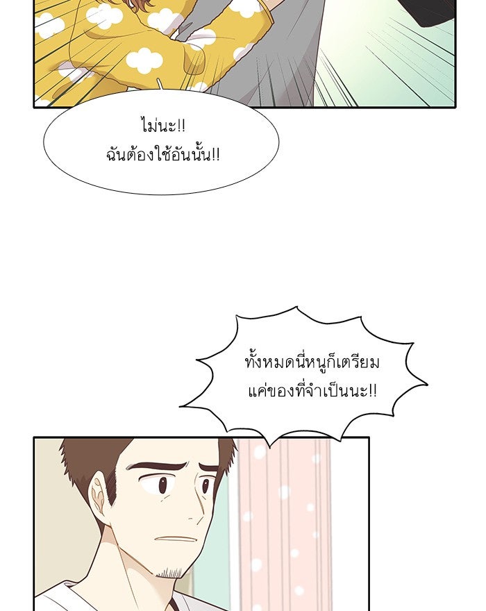 โลกสดใสวัยสีชมพู - หน้า 16