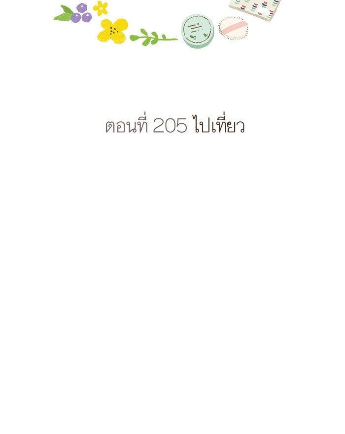 โลกสดใสวัยสีชมพู - หน้า 19