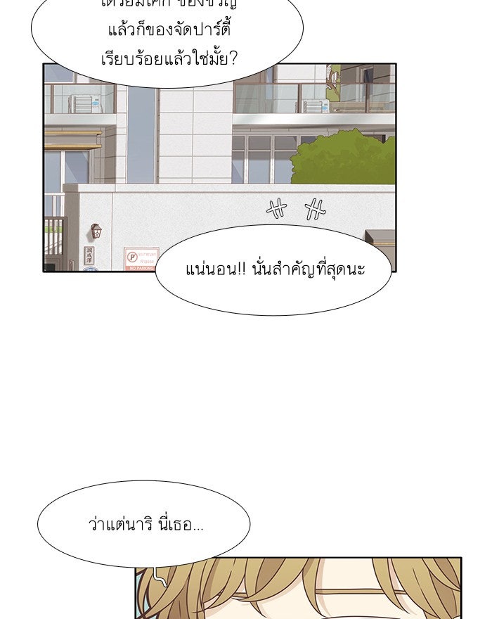 โลกสดใสวัยสีชมพู - หน้า 22