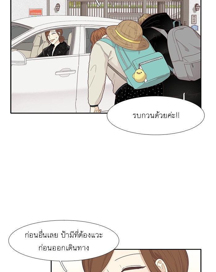 โลกสดใสวัยสีชมพู - หน้า 37