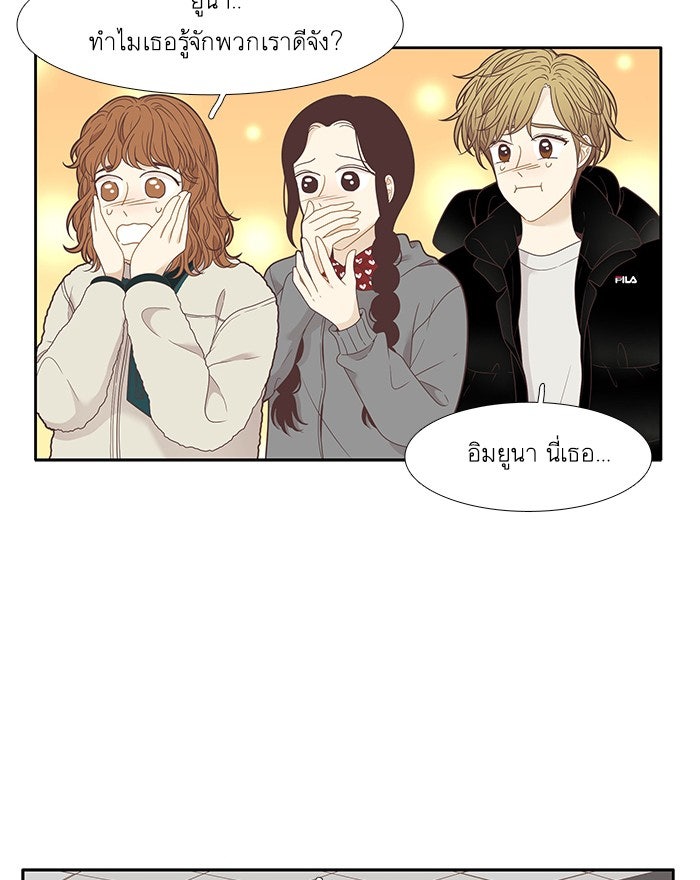 โลกสดใสวัยสีชมพู - หน้า 43