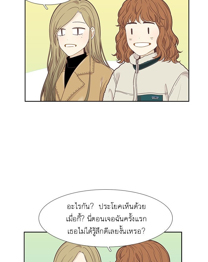 โลกสดใสวัยสีชมพู - หน้า 23