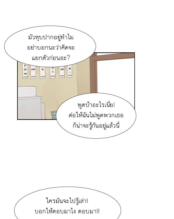 โลกสดใสวัยสีชมพู - หน้า 48