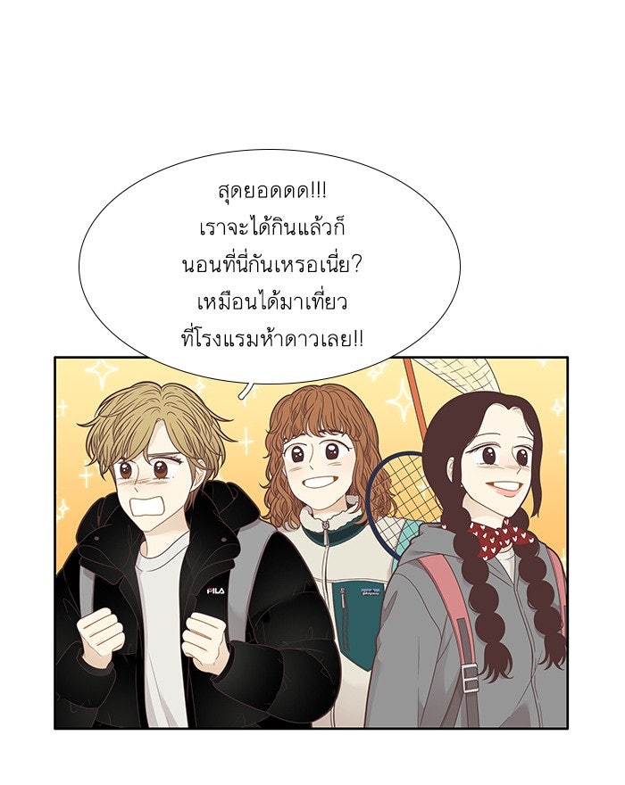 โลกสดใสวัยสีชมพู - หน้า 58