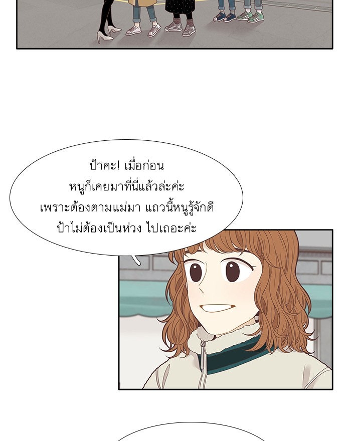 โลกสดใสวัยสีชมพู - หน้า 8