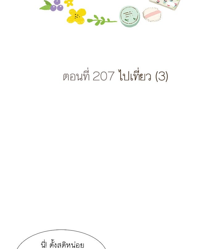 โลกสดใสวัยสีชมพู - หน้า 2