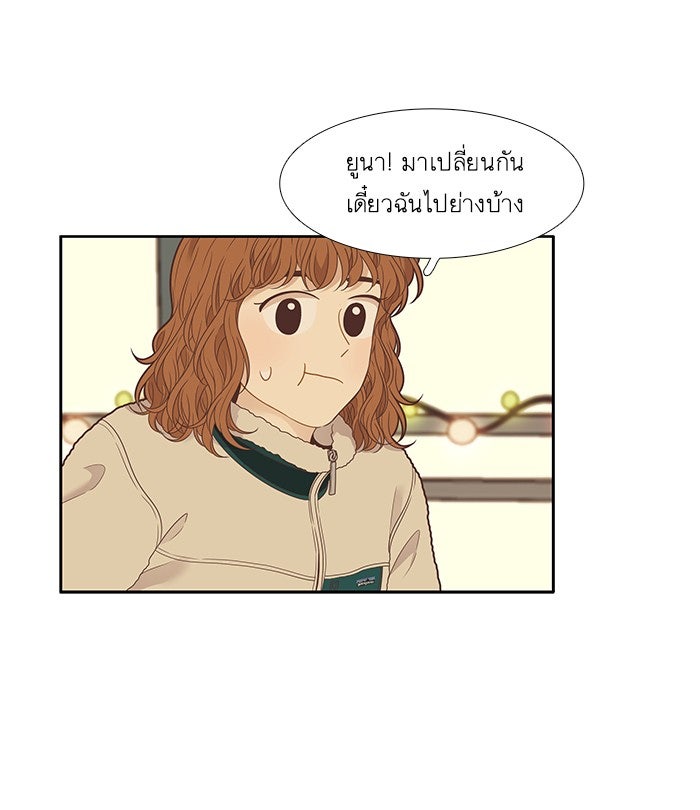 โลกสดใสวัยสีชมพู - หน้า 29