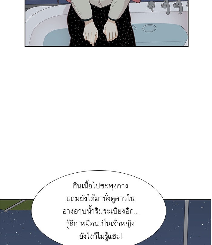 โลกสดใสวัยสีชมพู - หน้า 41