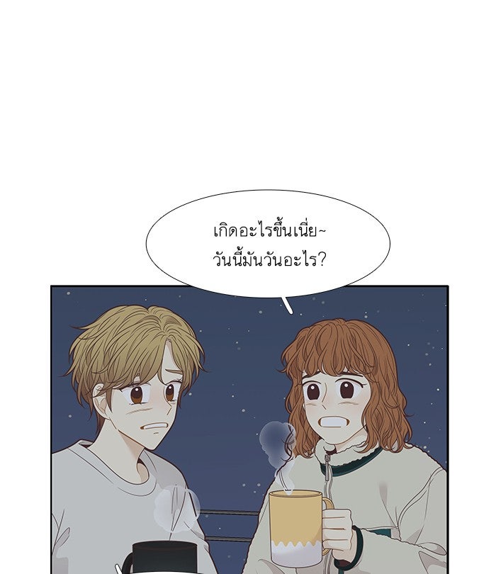 โลกสดใสวัยสีชมพู - หน้า 45