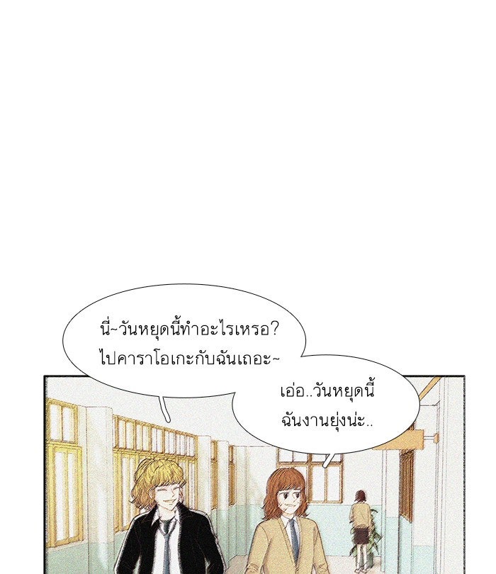โลกสดใสวัยสีชมพู - หน้า 53