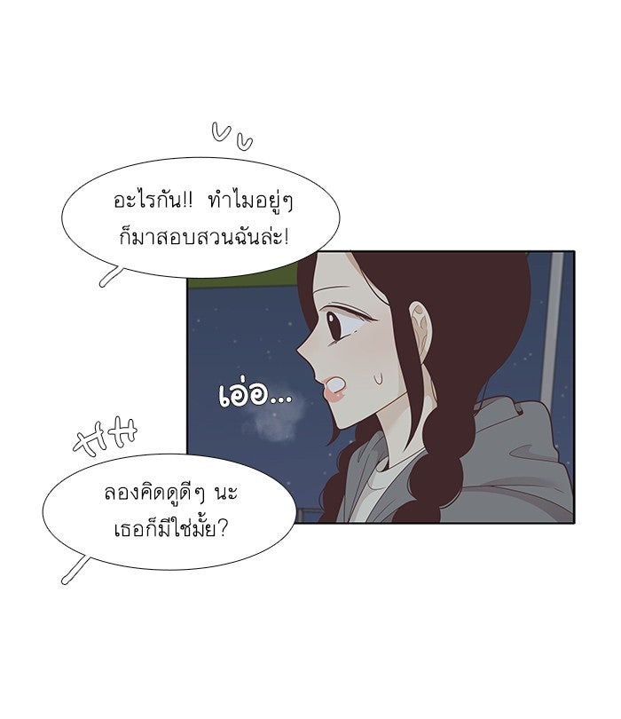 โลกสดใสวัยสีชมพู - หน้า 63