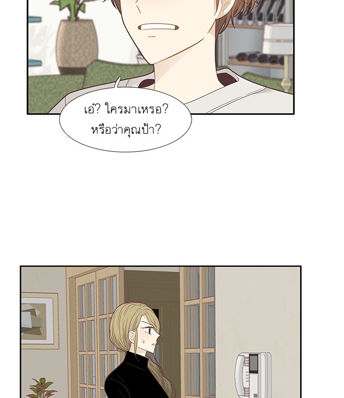 โลกสดใสวัยสีชมพู - หน้า 75