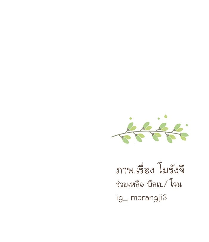 โลกสดใสวัยสีชมพู - หน้า 79