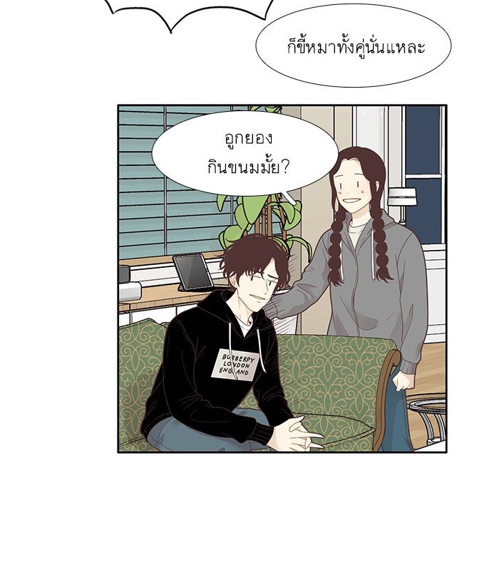 โลกสดใสวัยสีชมพู - หน้า 32