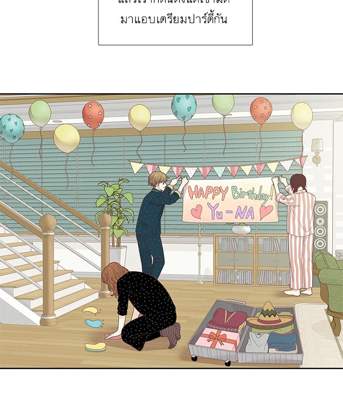 โลกสดใสวัยสีชมพู - หน้า 23