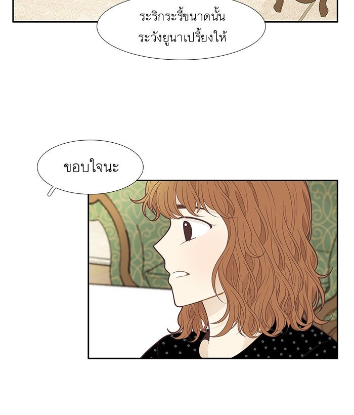 โลกสดใสวัยสีชมพู - หน้า 49
