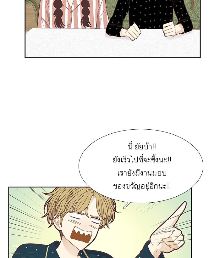 โลกสดใสวัยสีชมพู - หน้า 52