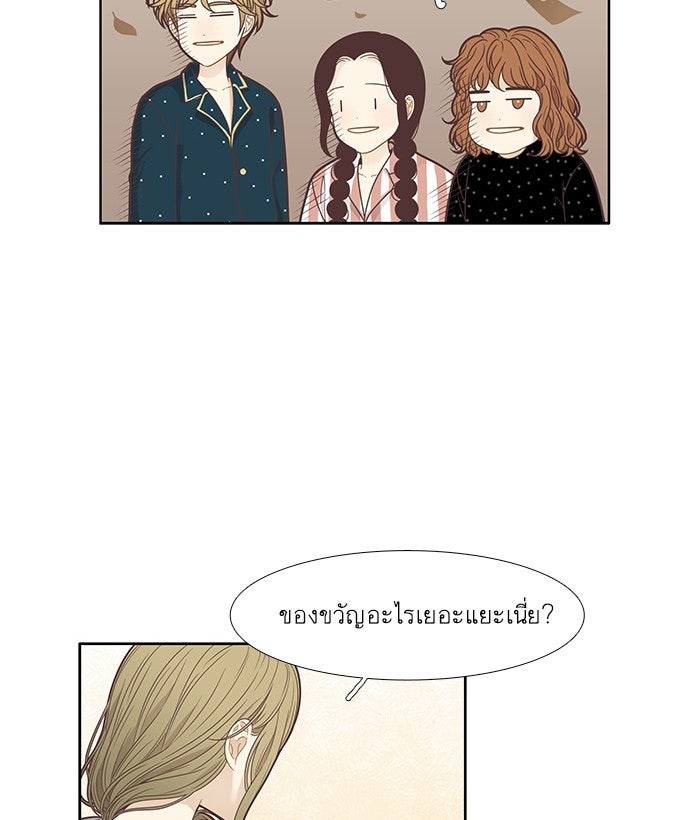 โลกสดใสวัยสีชมพู - หน้า 58