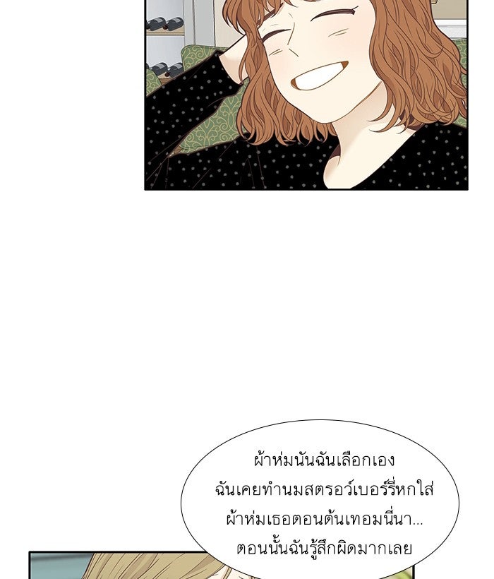 โลกสดใสวัยสีชมพู - หน้า 60
