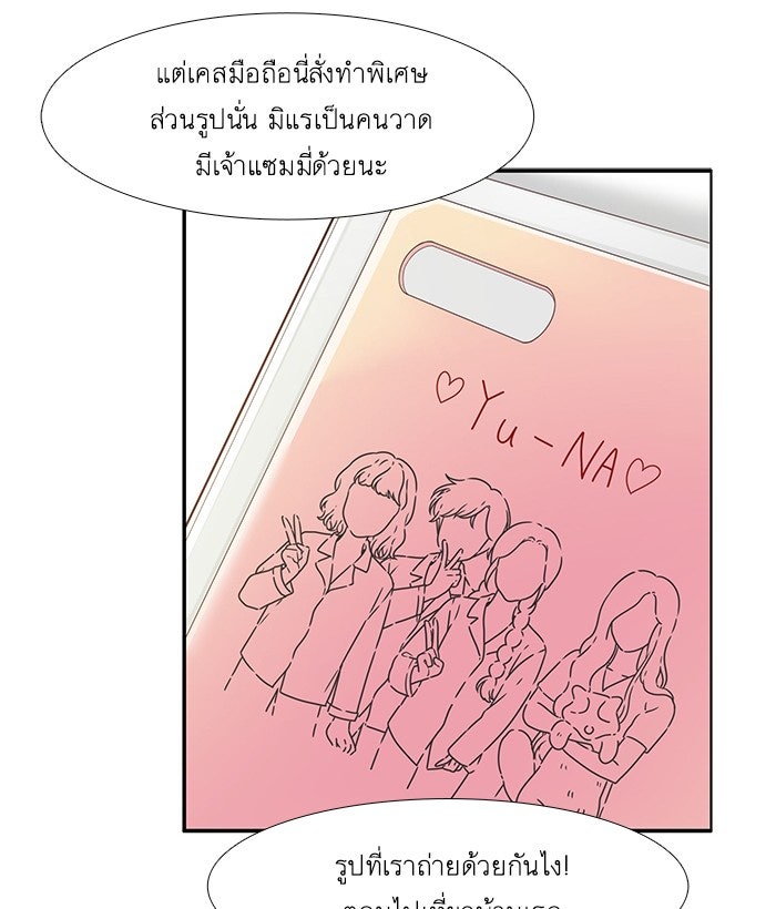 โลกสดใสวัยสีชมพู - หน้า 64