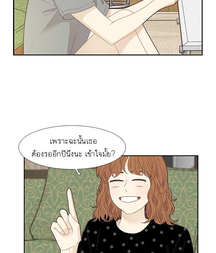 โลกสดใสวัยสีชมพู - หน้า 67