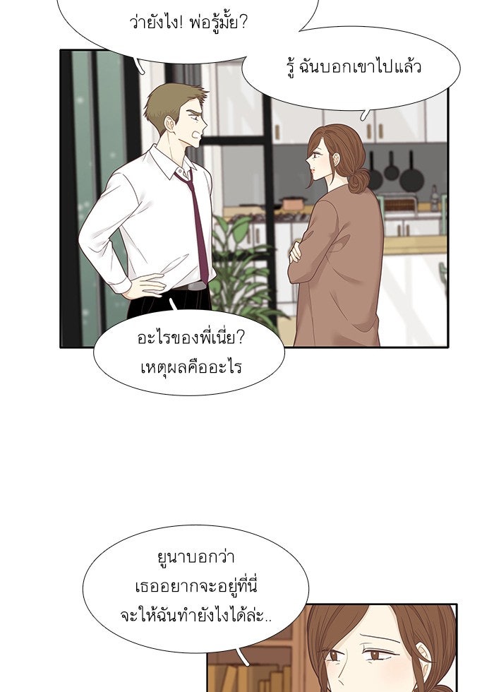 โลกสดใสวัยสีชมพู - หน้า 19