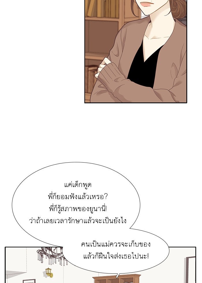 โลกสดใสวัยสีชมพู - หน้า 20