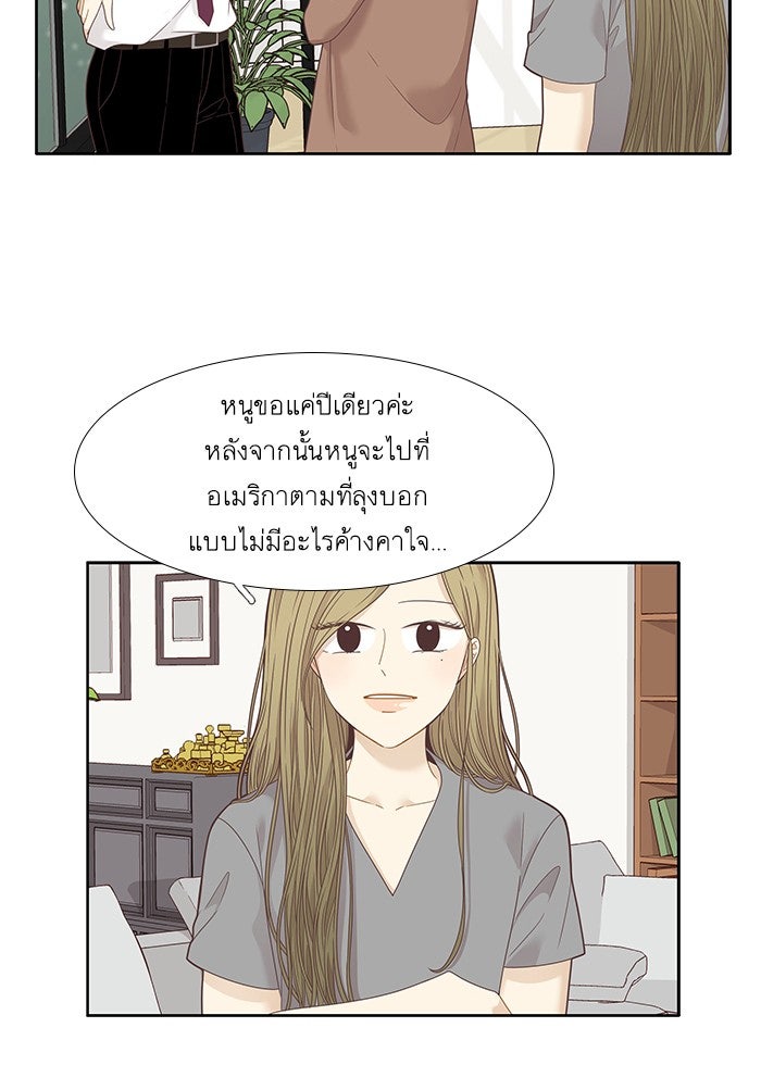 โลกสดใสวัยสีชมพู - หน้า 23