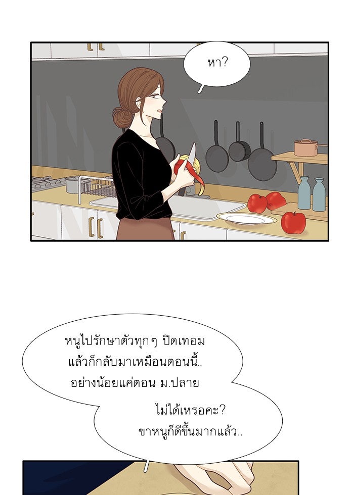 โลกสดใสวัยสีชมพู - หน้า 40