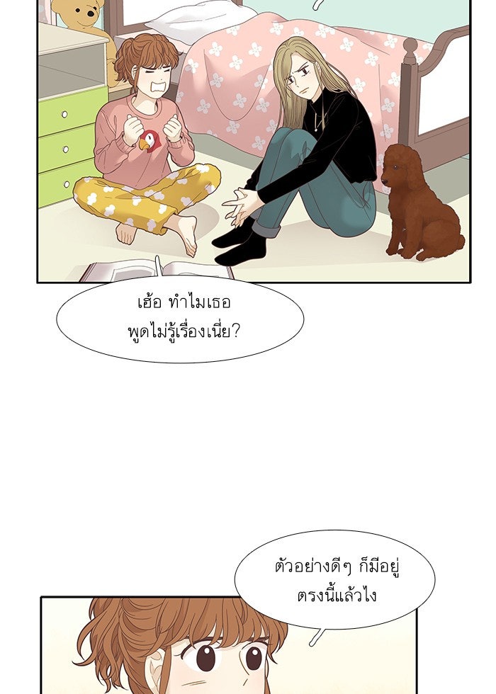โลกสดใสวัยสีชมพู - หน้า 61