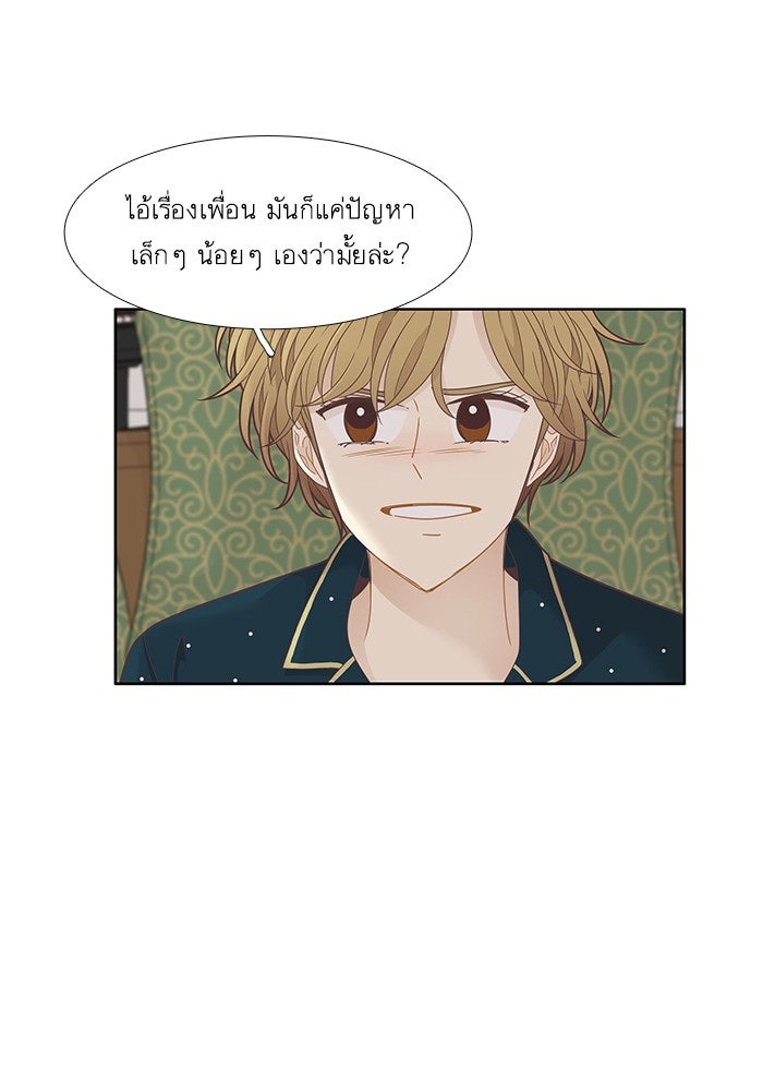 โลกสดใสวัยสีชมพู - หน้า 71