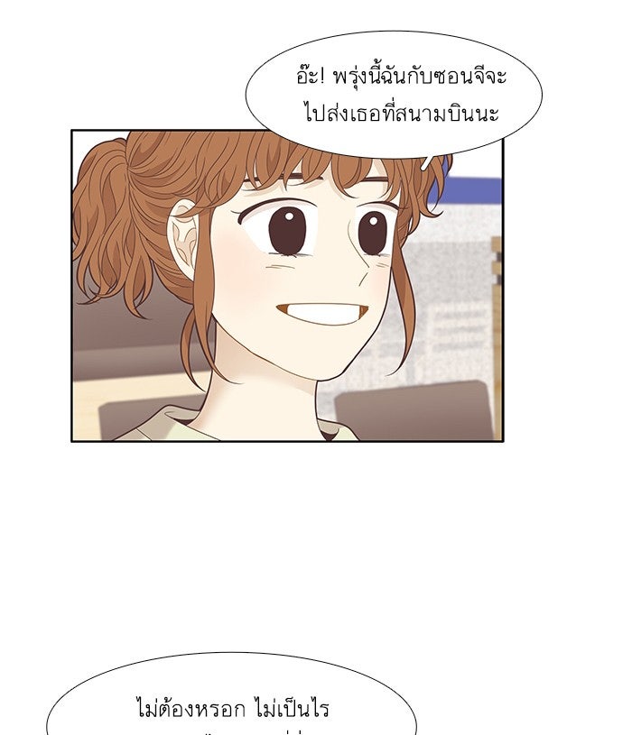 โลกสดใสวัยสีชมพู - หน้า 29