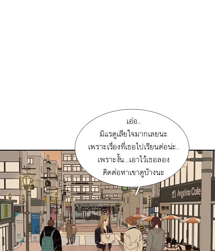 โลกสดใสวัยสีชมพู - หน้า 45