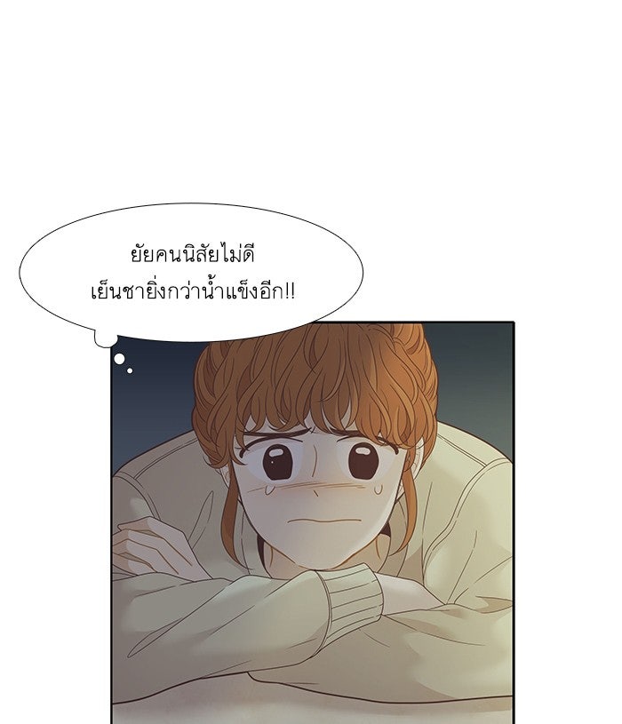 โลกสดใสวัยสีชมพู - หน้า 63