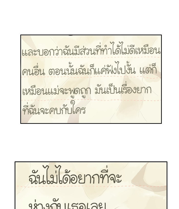 โลกสดใสวัยสีชมพู - หน้า 75
