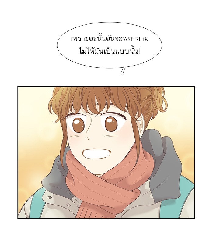 โลกสดใสวัยสีชมพู - หน้า 73