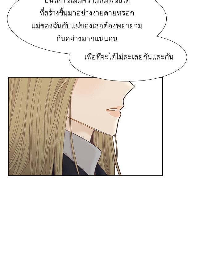 โลกสดใสวัยสีชมพู - หน้า 75