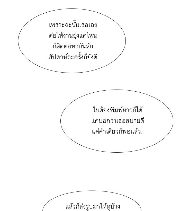 โลกสดใสวัยสีชมพู - หน้า 76