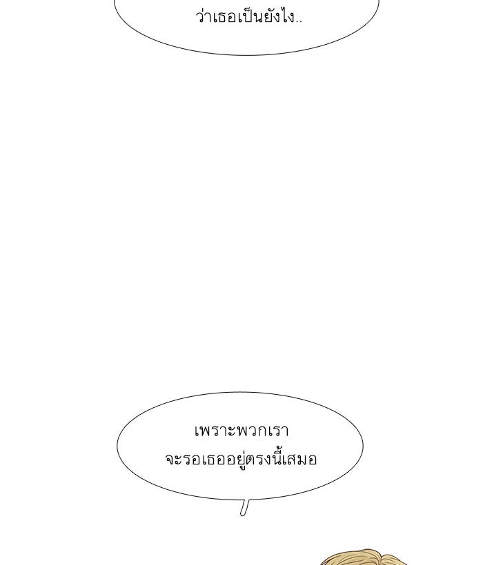 โลกสดใสวัยสีชมพู - หน้า 77