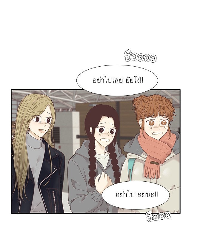 โลกสดใสวัยสีชมพู - หน้า 85