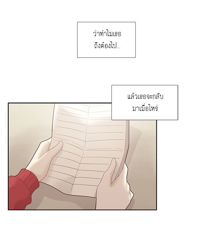 โลกสดใสวัยสีชมพู - หน้า 97